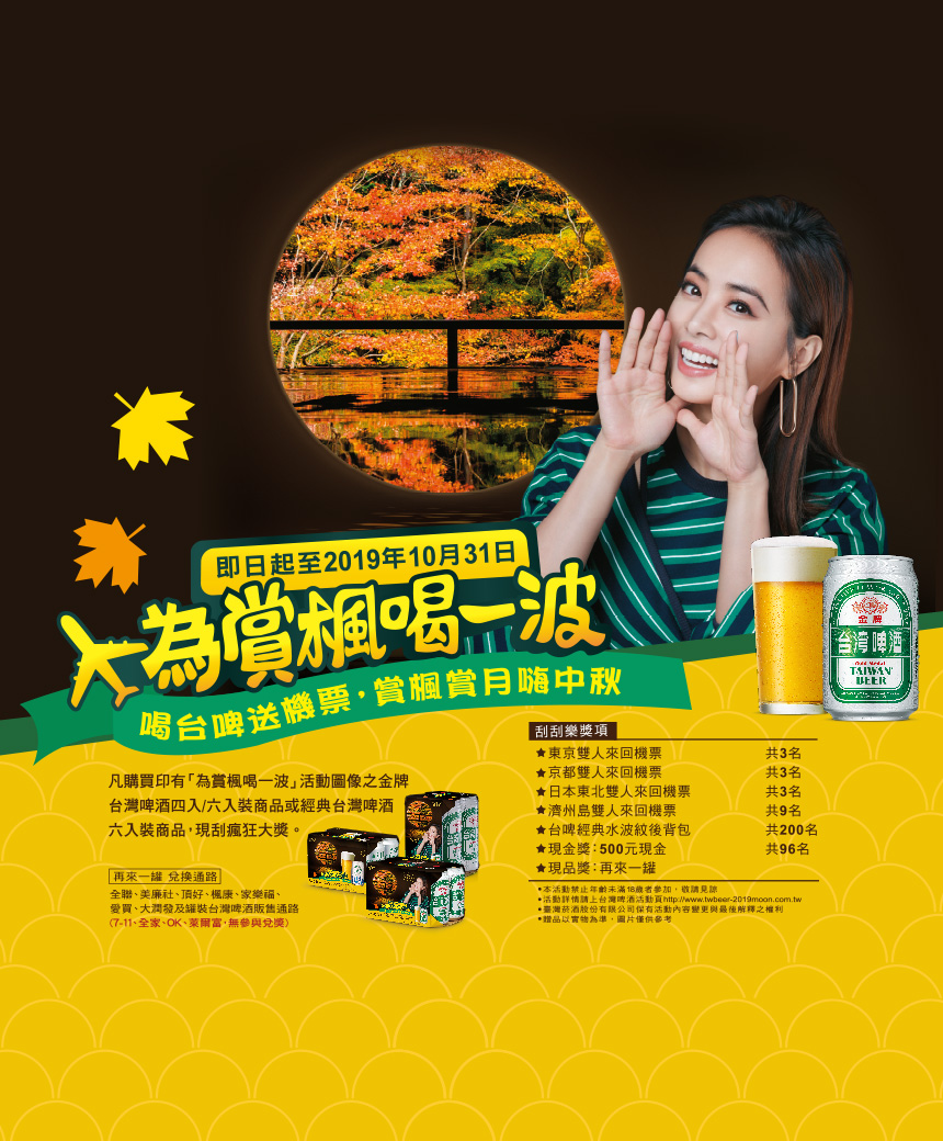 活動為賞楓喝一波